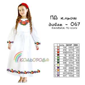 Платье детское с рукавами (5-10 лет) ПД-067 (длинное, клеш)